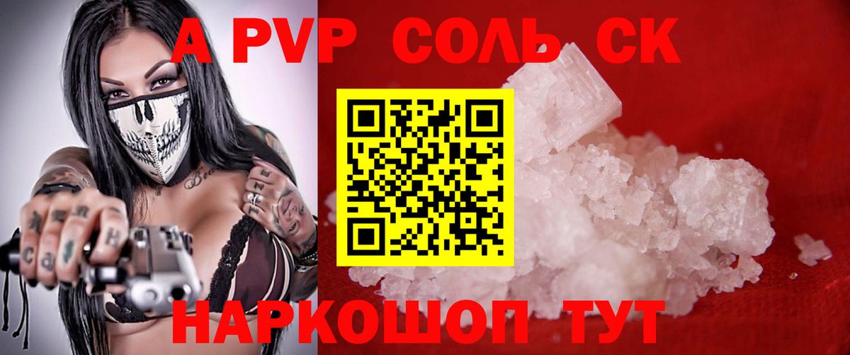 APVP VHQ  Альфа ПВП кристаллы  A-PVP СК КРИС  Одинцово  Вход с VPN 