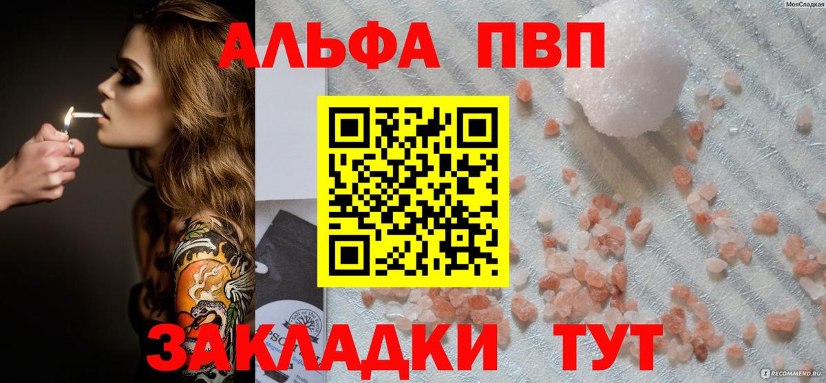 A-PVP VHQ Одинцово