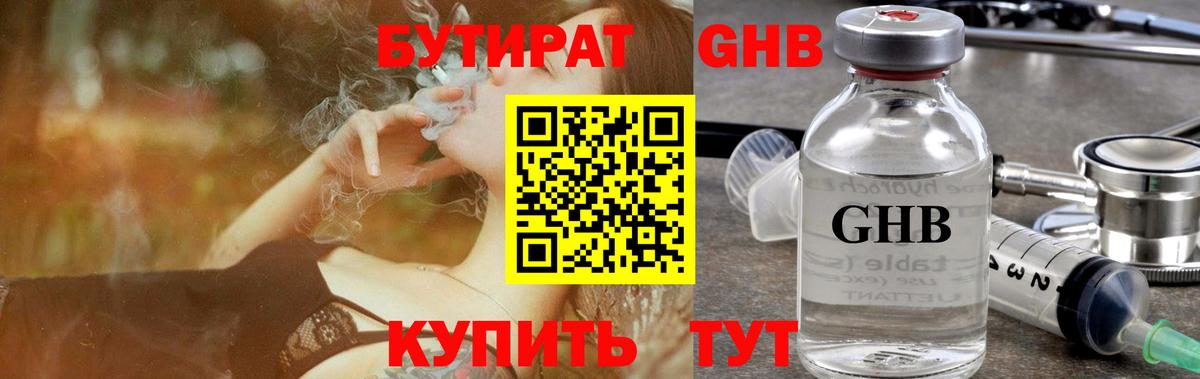 Одинцово  Бутират BDO  Вход с VPN 