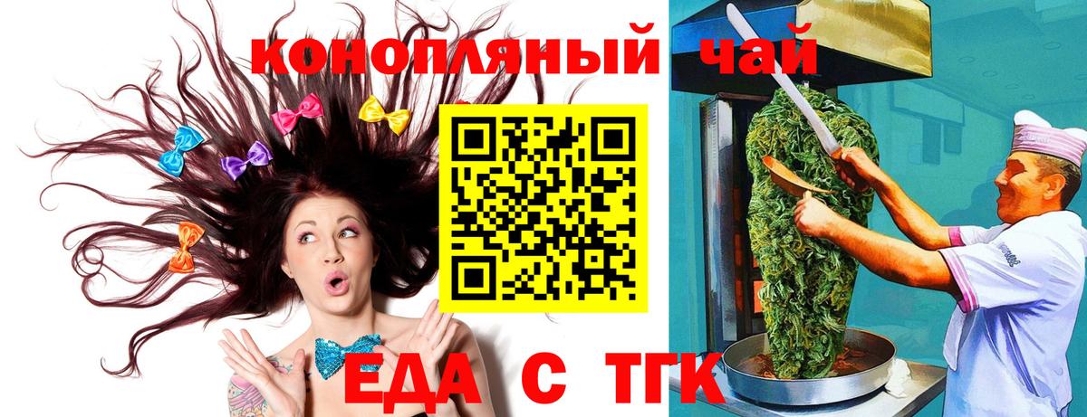 Одинцово  Cannafood марихуана  Вход с VPN 