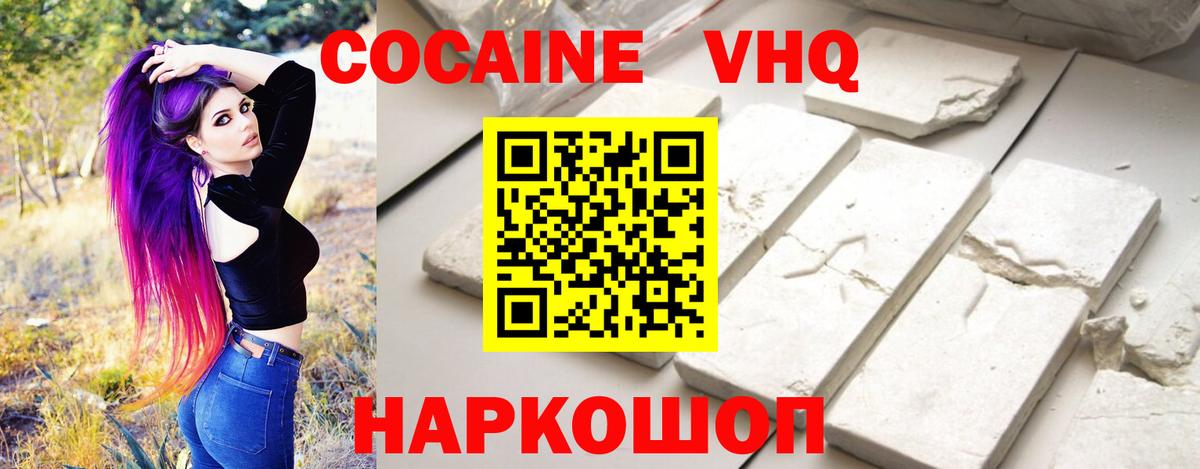Cocaine  Кокаин Колумбийский  Одинцово  Вход с VPN  Cocaine 97% 