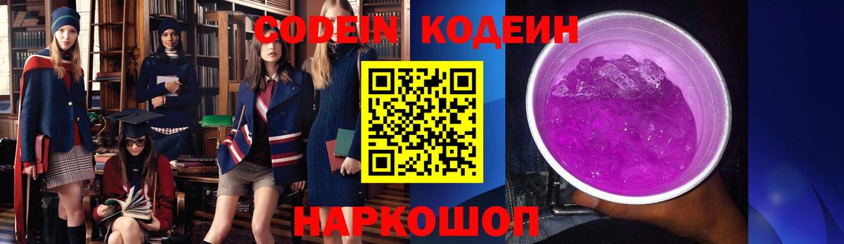 Кодеин напиток Lean (лин) Одинцово
