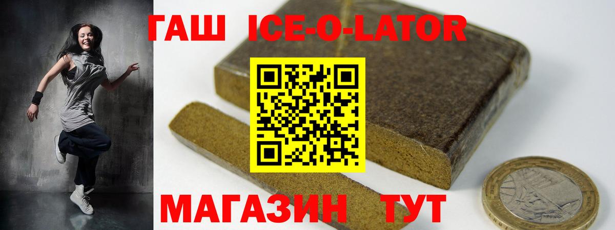 ГАШИШ Ice-O-Lator  ГАШ  Одинцово  ГАШ индика сатива  Вход с VPN 