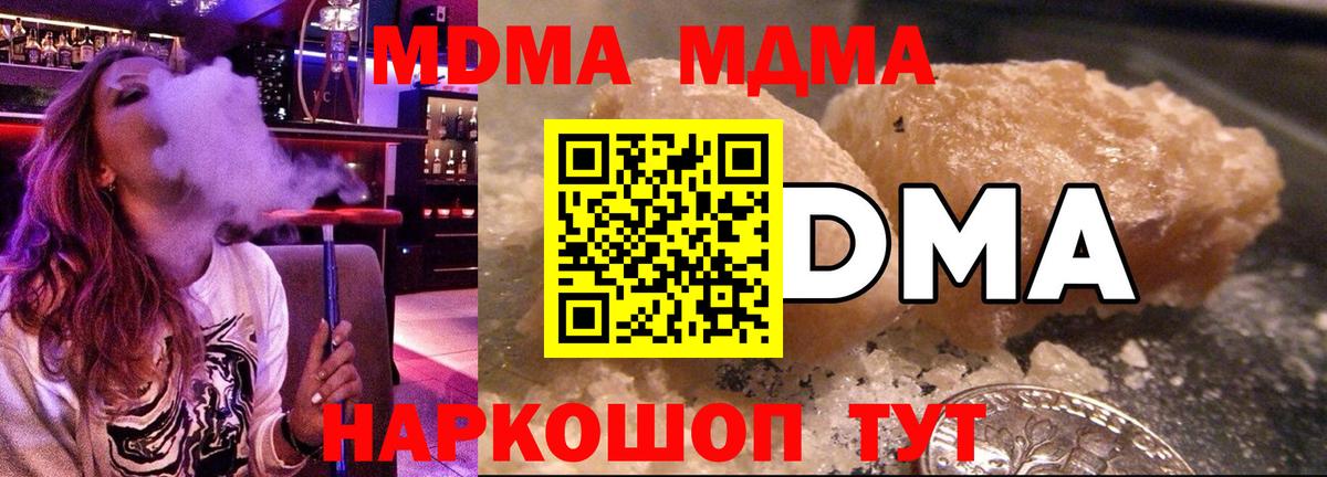 МДМА кристаллы  МДМА молли  Одинцово  MDMA  Вход с VPN 