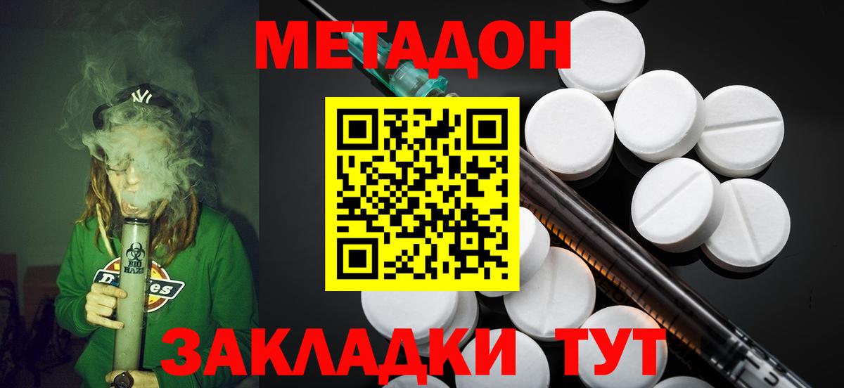 МЕТАДОН methadone  Вход с VPN  Одинцово 